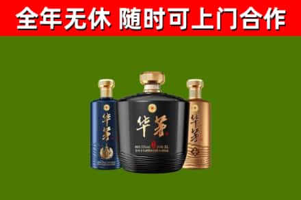 双峰回收华茅