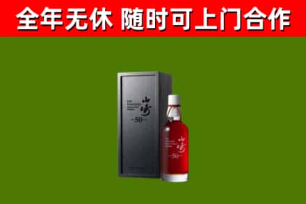 双峰回收山崎洋酒