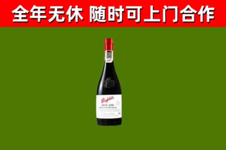 双峰回收奔富红酒