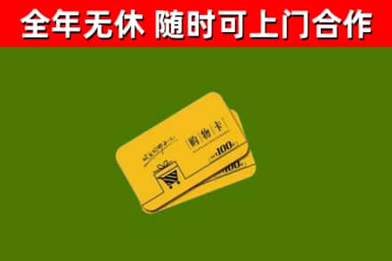 双峰回收购物卡