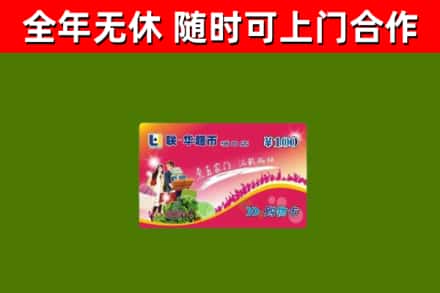 双峰回收购物卡